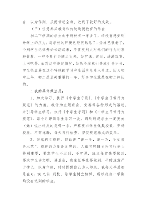 优秀班主任个人工作总结_3.docx