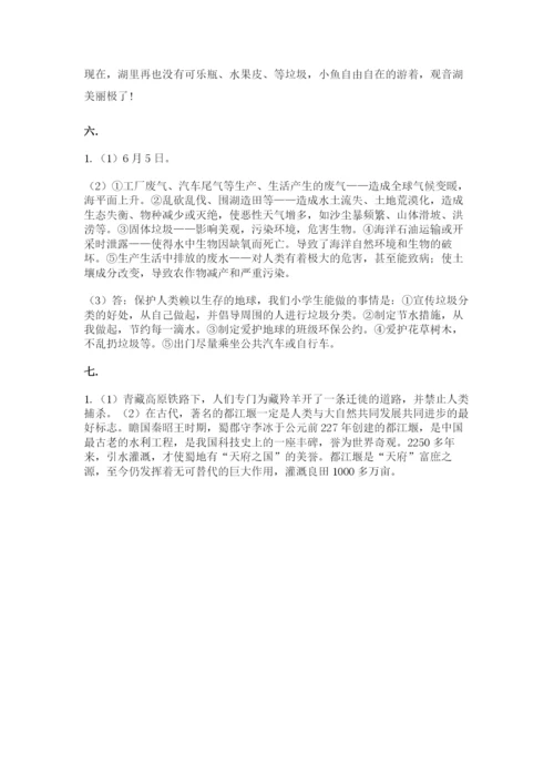 六年级下册道德与法治第二单元《爱护地球 共同责任》测试卷精品（精选题）.docx