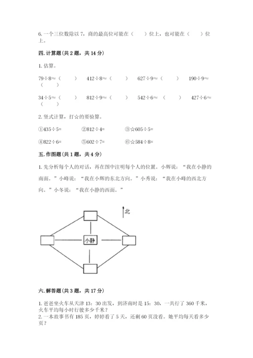 小学数学三年级下册期中测试卷及参考答案（名师推荐）.docx