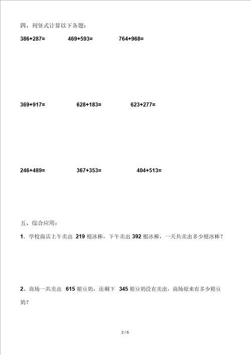 三位数加三位数连续进位加法测验一