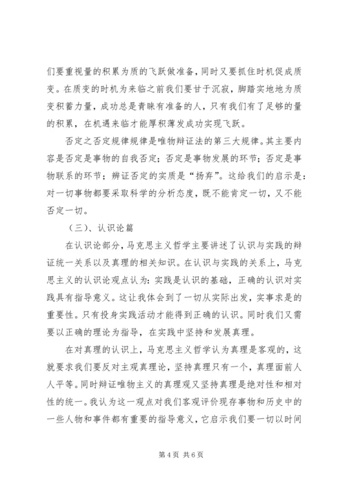 学习马克思主义哲学的体会与收获.docx