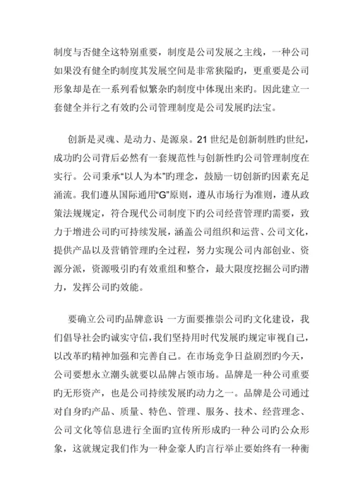 公司企业全新规章新版制度.docx