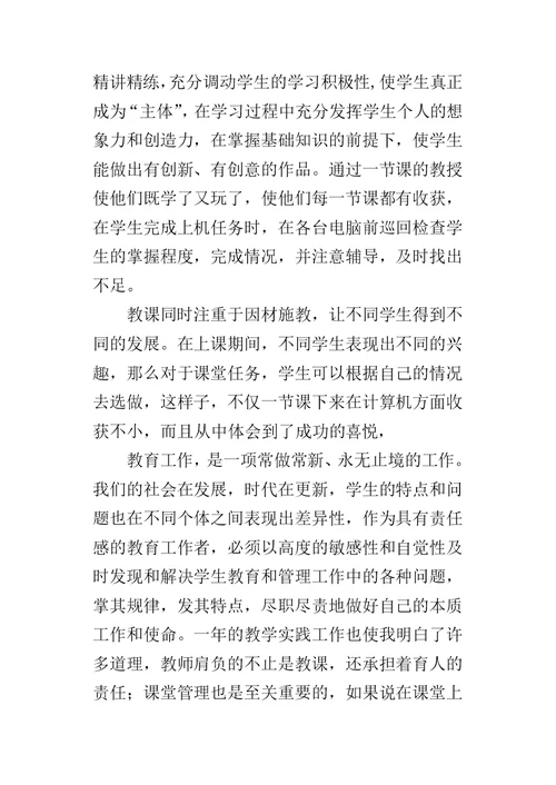 下学期信息技术工作总结1