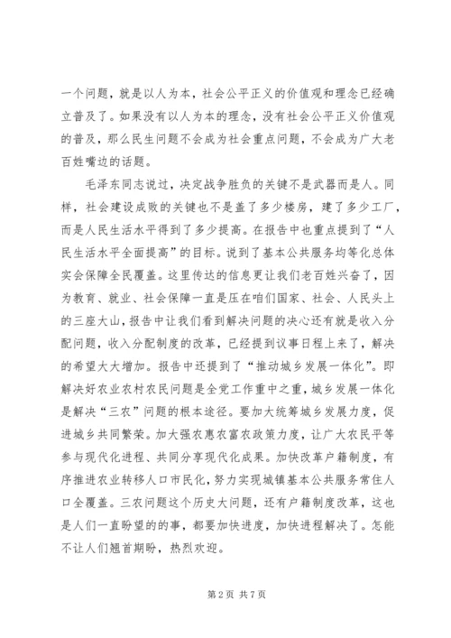 农业银行职工喜迎十八大演讲稿5篇 (3).docx