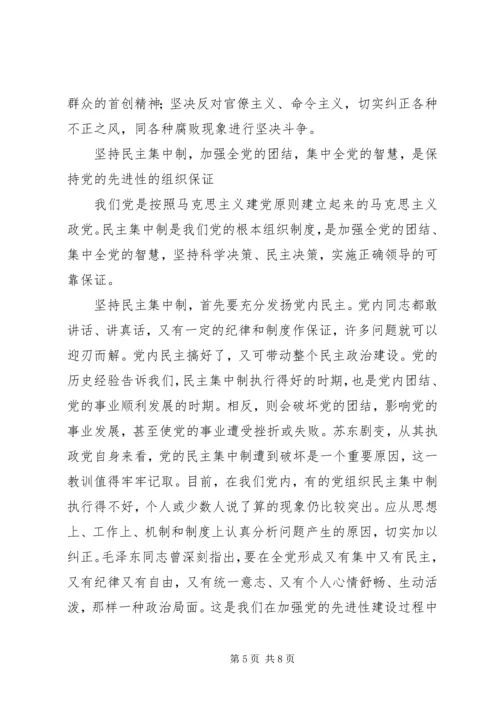 运用党的历史经验加强先进性建设.docx