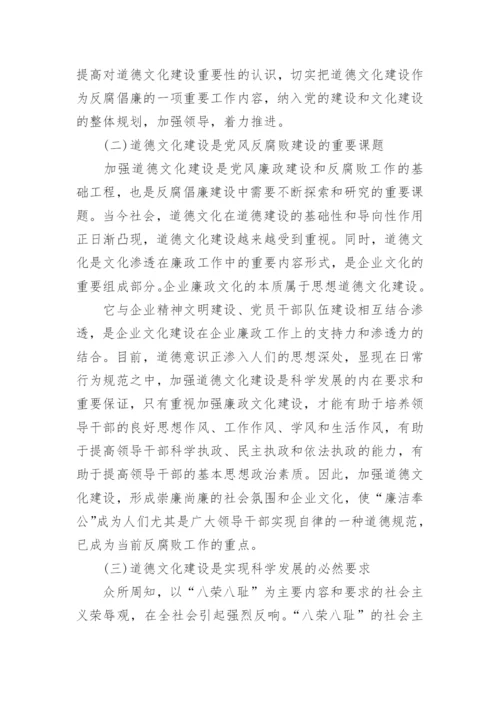 廉政文化建设论文.docx