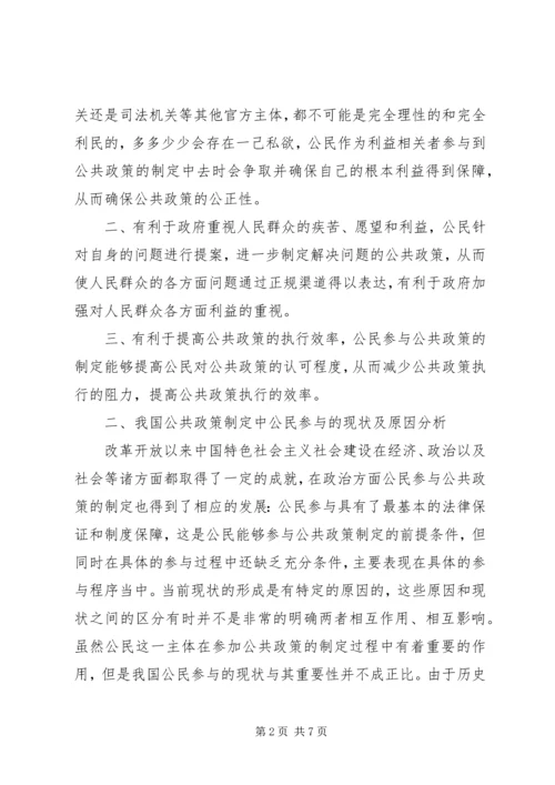 公共管理政策制定中公民参与困境及对策.docx