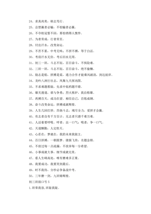 初三班级口号.docx