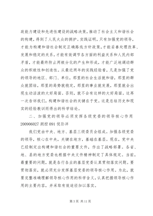 学习十六届六中全会心得体会.docx