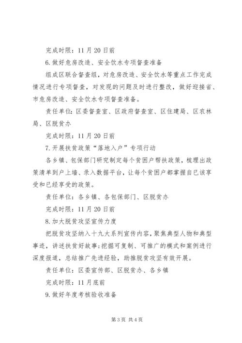 脱贫攻坚任务实施方案.docx