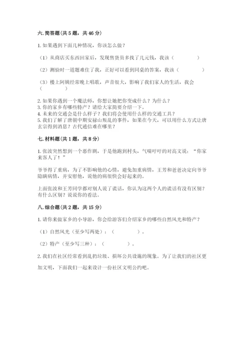 部编版三年级下册道德与法治期末测试卷附答案（b卷）.docx