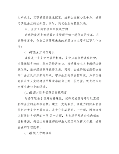 【吴山工商论文】.docx