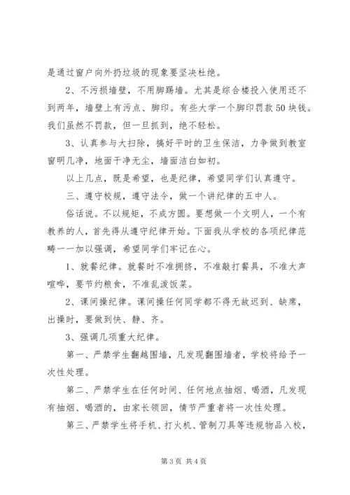 初中XX年春季开学集会讲话稿[五篇范例].docx
