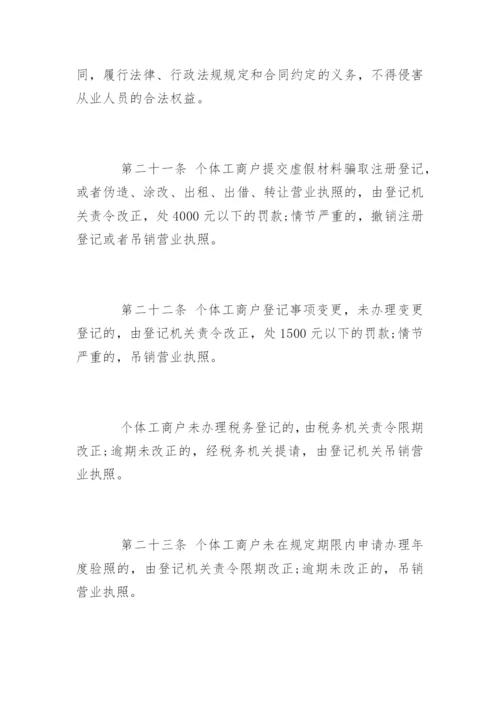 个体工商户条例实施细则.docx