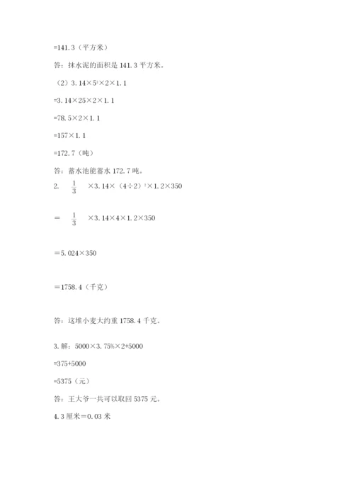 苏教版六年级下册数学期中测试卷及参考答案【完整版】.docx