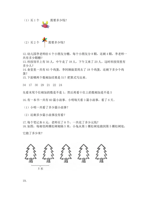小学二年级上册数学应用题100道及答案【全优】.docx