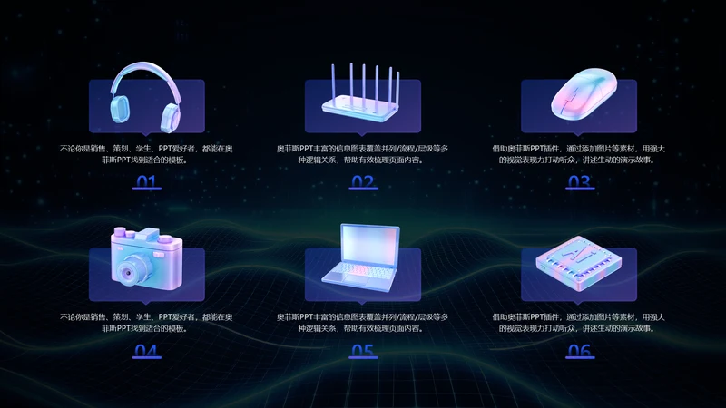 科技风黑色并列关系6项PPT图文页