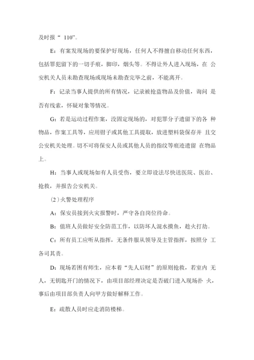 校园安保服务应急保障预案.docx