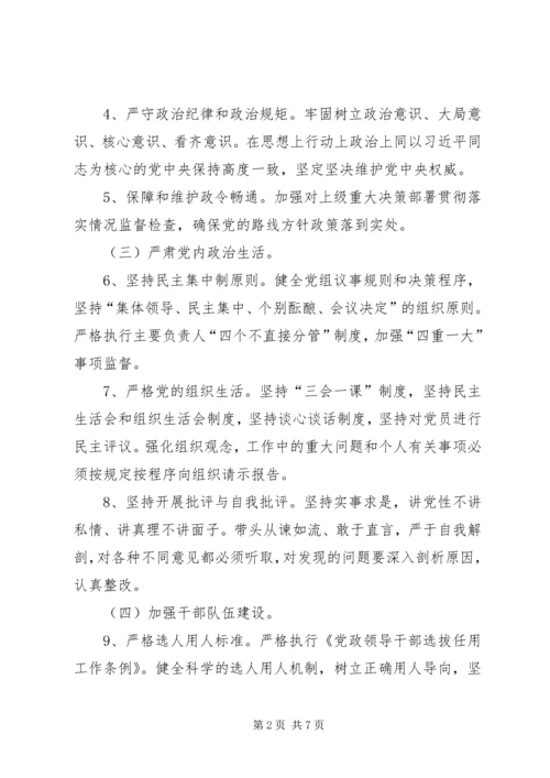 林业局党组落实全面从严治党主体责任清单.docx