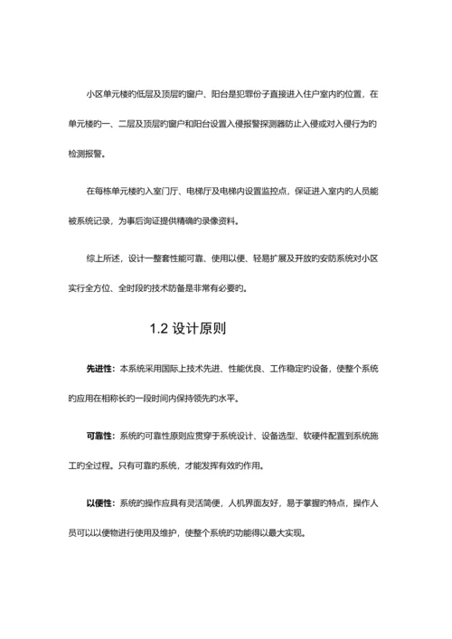 小区设计方案.docx