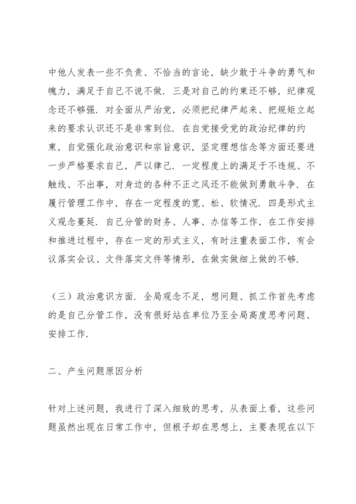 以案促改专题民主生活会发言稿大全10篇.docx