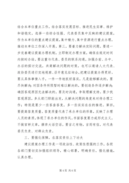 副市长在提案交办会上讲话.docx