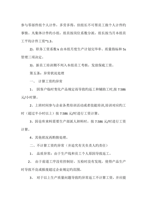 计件工资制度.docx