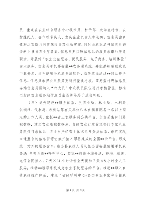 县信息进村入户试点工作方案.docx
