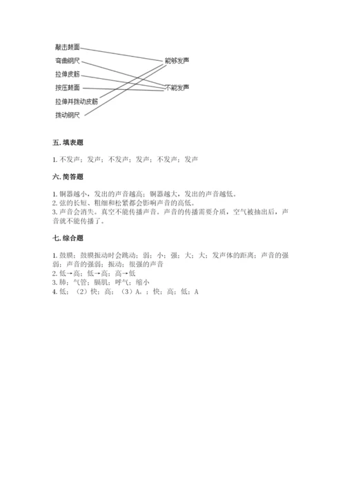教科版四年级上册科学期末测试卷含答案解析.docx