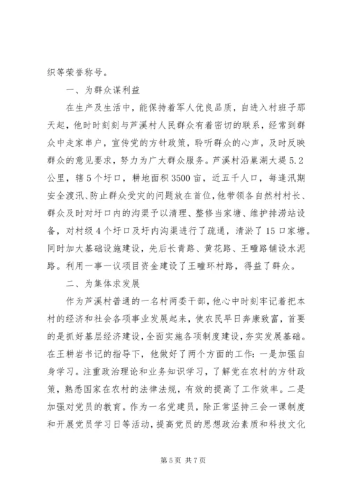 优秀退伍军人简要事迹.docx