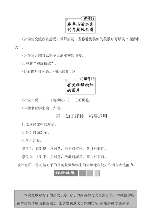 识字5对韵歌 教案
