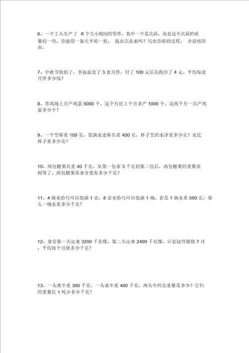 三年级上册千克和克单元测试