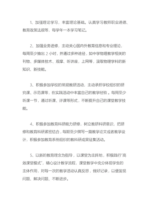 初中物理教师个人研修计划