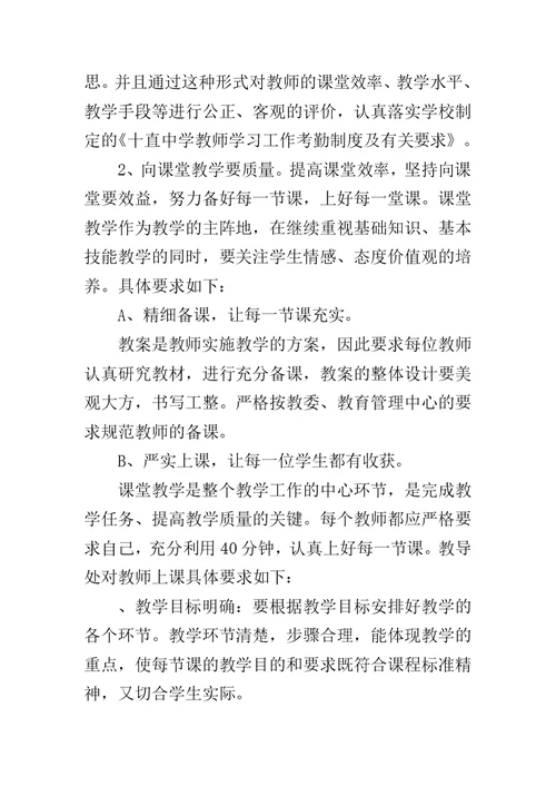初中教导处工作总结3篇