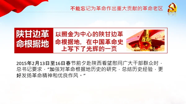 学习论中国共产党历史革命老区党史教育ppt