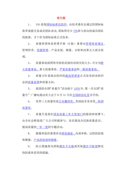 2023年知识竞赛题目答案最终版.docx