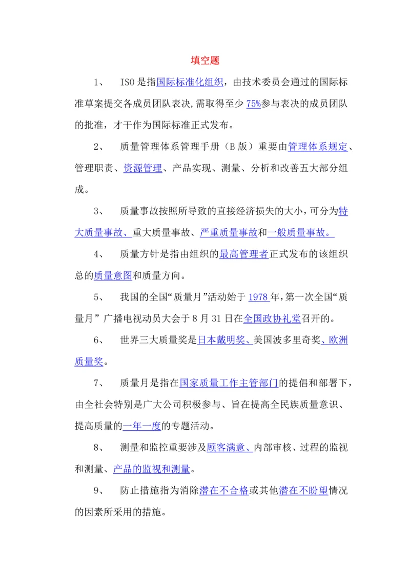 2023年知识竞赛题目答案最终版.docx