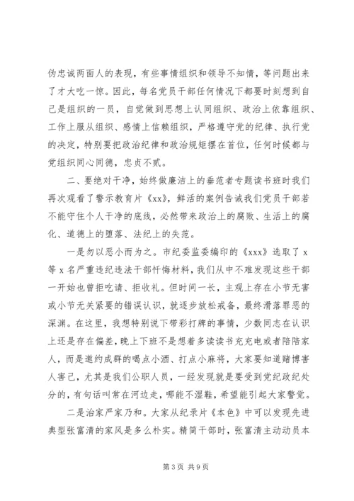 廉政党课：忠诚干净担当，加强干部作风建设.docx