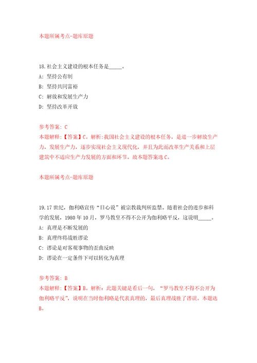 2022年01月2021年内蒙古包头九原区招考聘用社区工作人员46人押题训练卷第2版