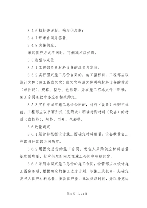 工程材料设备管理制度.docx