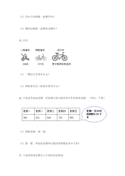 小学三年级数学应用题50道（全国通用）.docx