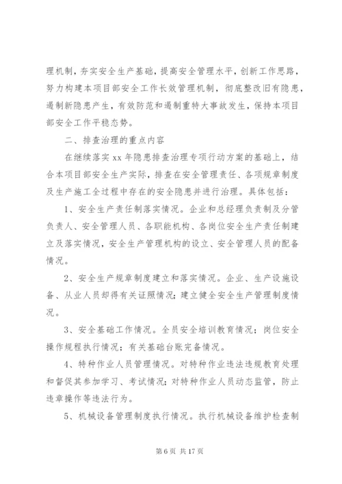 重大隐患治理方案.docx