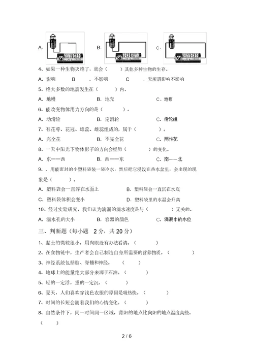 大象版五年级科学上册期中测试卷(含答案)
