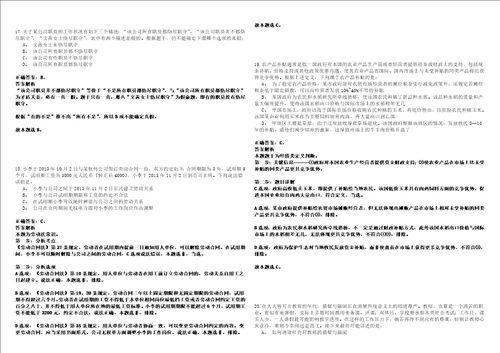 天津2021年01月中国社会科学院农村发展研究所招聘冲刺卷套附带答案解析