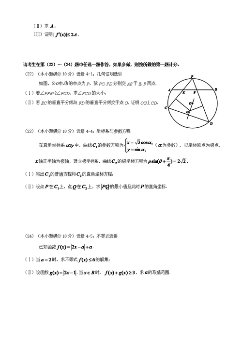 2016全国卷Ⅲ高考理科数学试卷与答案(word版)