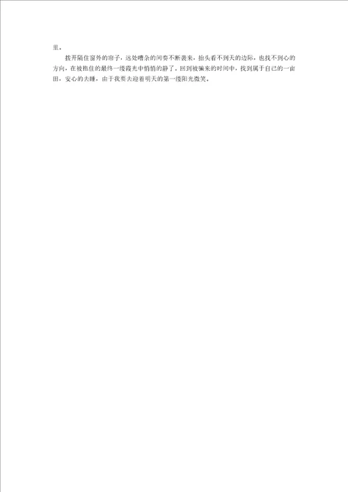微笑阳光初三抒情散文
