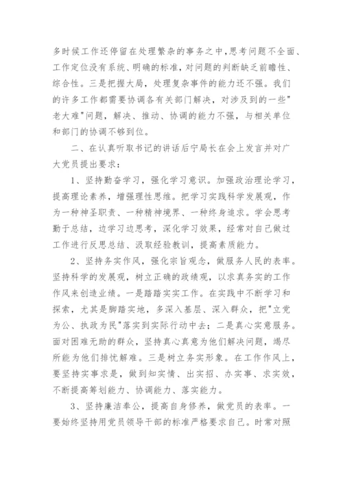 廉政谈话记录4篇.docx