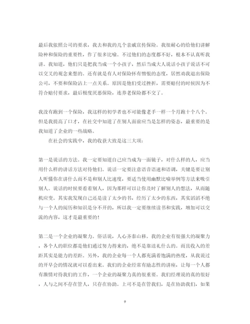 精编保险公司实习生心得体会范文.docx