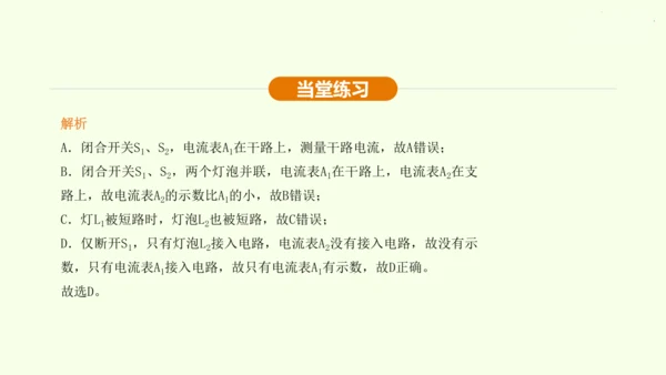 人教版 初中物理 九年级全册 第十五章 电流和电路 15.5 串、并联电路中电流的规律课件（25页p