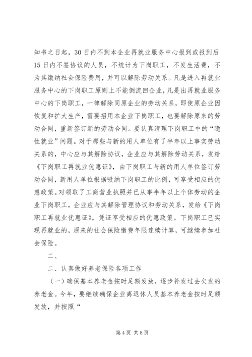 宁夏回族自治区党委、人民政府关于切实做好我区国有企业下岗职工 (2).docx